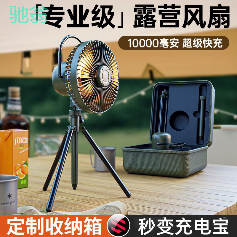 nlz【遥控摇头】户外露营风扇大风力可充电超长续航带灯三脚架电