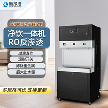 顺深浩商用电热水器步进立式饮水机工厂公司RO反渗透净水开水器