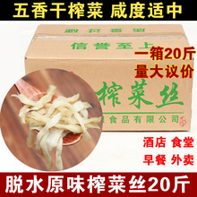 原味不辣涪陵榨菜丝20斤风干整箱 重庆碎米餐饮装商用大包装批发