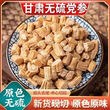 牧民采挖野生党参整根狮子头党参野生潞党参500克包邮 野生党参段