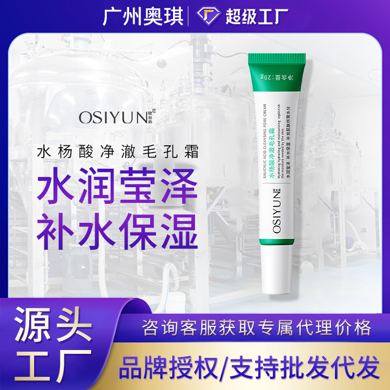 欧丝韵壬二酸焕颜精华凝胶去黑头淡化痘印温和修护水杨酸毛孔霜