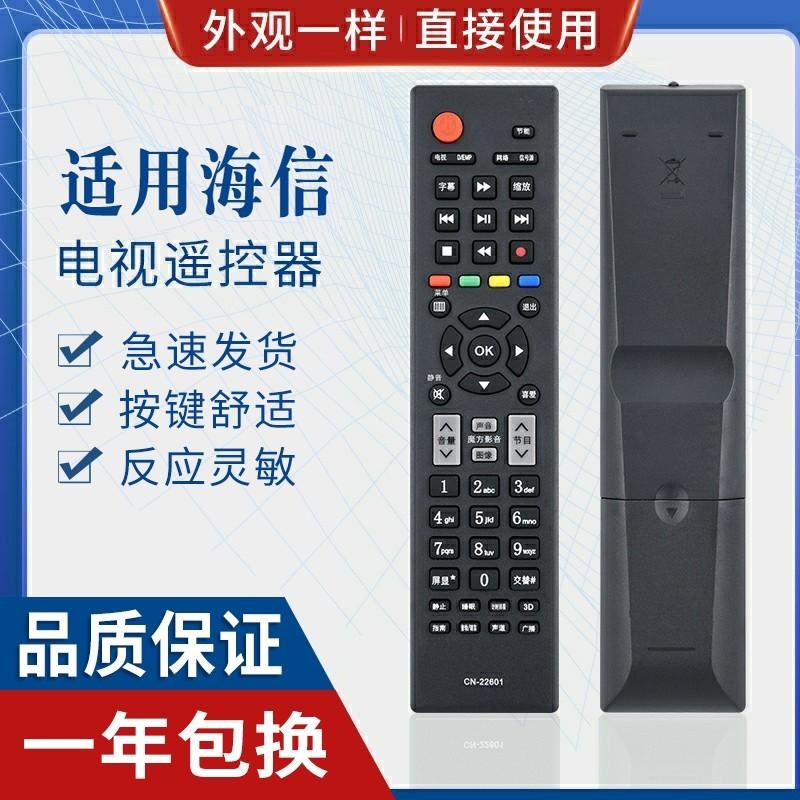 适用海信液晶电视遥控器 cn-22601 cn-22604 22605 22606 22607 2