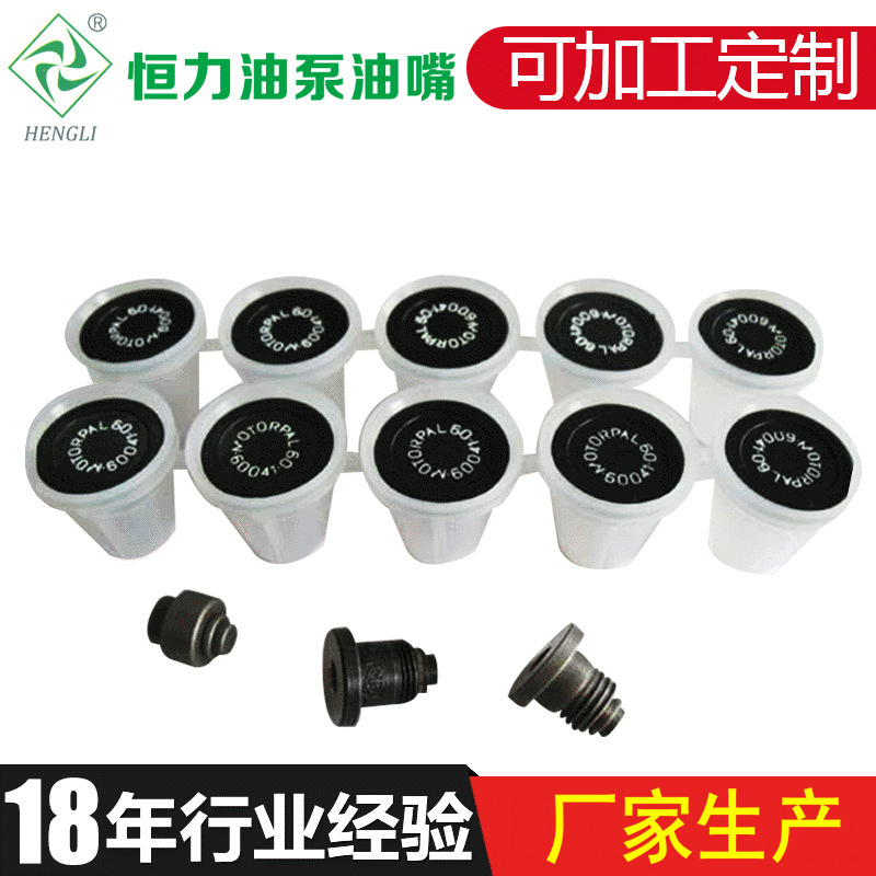 厂家生产汽车柴油发动机出口油阀各种小型上柴挖掘工业油嘴出油阀