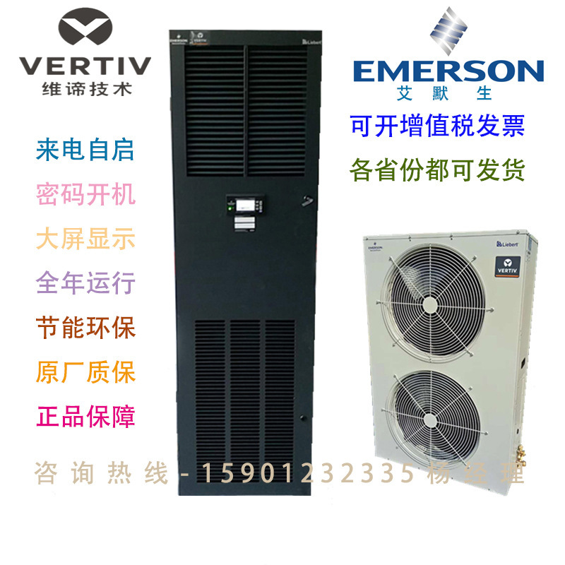 vertiv维谛艾默生机房空调12.