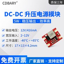 DC-DC升压电源模块2~12V转12V|5W|3.7V5V升压12V升压模块稳压