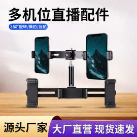 三机位双机位支架配件 手机直播支架拍照三脚架多功能便携