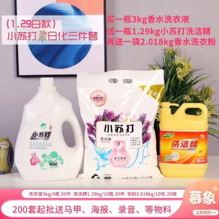 Daily Chemical Laundry Detergent Washing Powder Basin Four-Piece Set Mu Xiang Soda Three-Piece Set Stall Supply Laundry 4-Piece Set