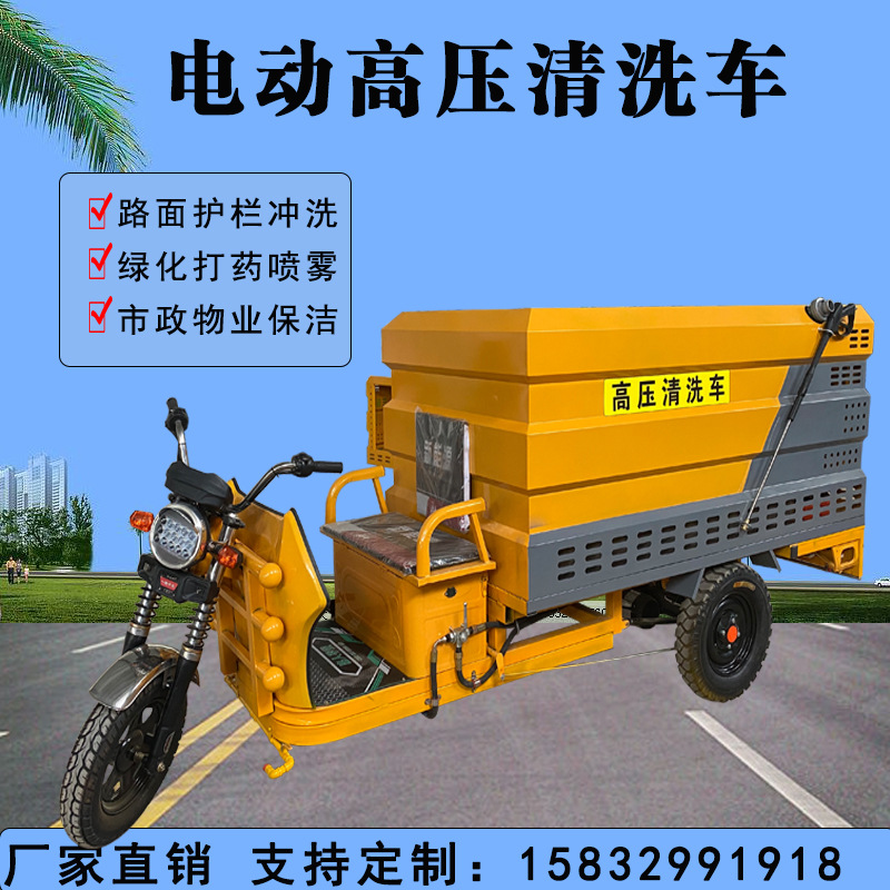 电动三轮高压清洗车小型道路小广告清洗洒水车高压冷热两用冲洗车