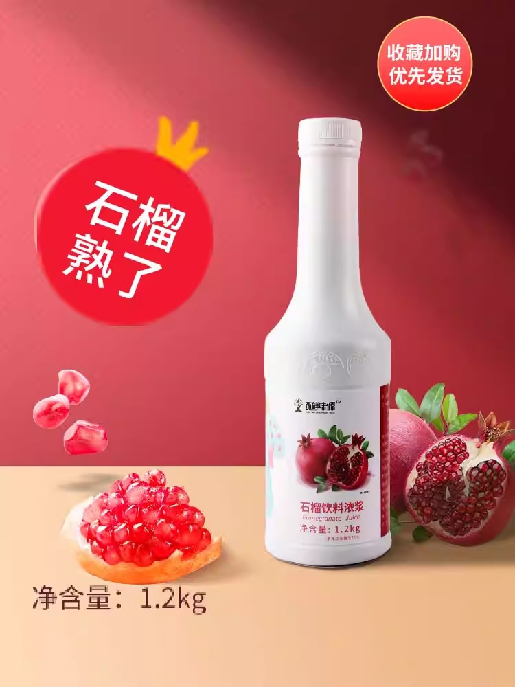 红石榴汁饮料1.