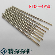 精探探针 R100-4W 镍 测试针 弹簧针 线束针 界面针 夹具配件针套