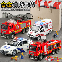 消防车玩具男孩礼盒套组合金小汽车模型警车救护车儿童3生日礼物6