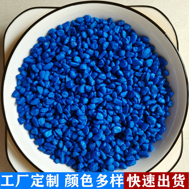 地坪骨料蓝色石子地坪透水陶彩砂彩色路面骨料石子  彩色地坪砂