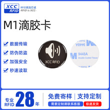 工厂制作M1滴胶卡IC可擦写防复制射频卡小区门禁卡智能锁卡打勤