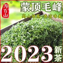 2023新茶蒙顶毛峰 四川蒙顶山茶 浓香 高山绿茶 茶叶散装