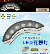 led瓦楞灯3W5W6W古建筑瓦片射灯凉亭户外防水双头线瓦面月牙灯