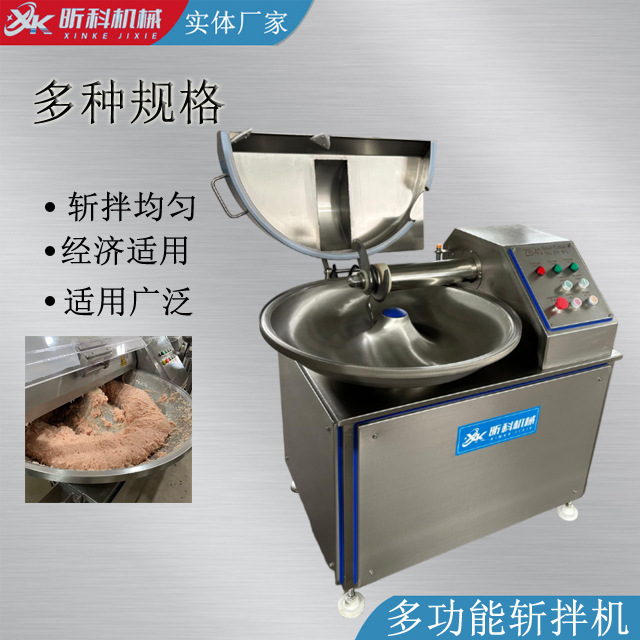 商用高速斩拌机蔬菜包子水饺馅宠物鲜粮均适用多功能自动斩切机