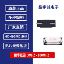 贴片无源晶振HC-49SMD 6.144M 6.144MHz 20PF 2脚 石英晶体谐振器