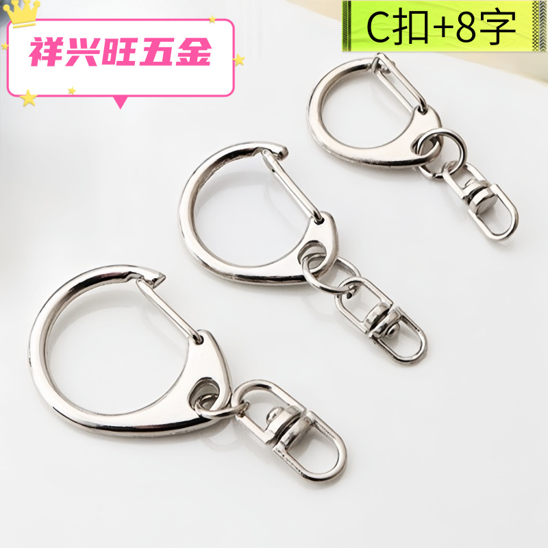 锌合金C扣挂八字 钥匙圈配饰挂件八字扣龙虾扣 饰品公仔玩具挂扣