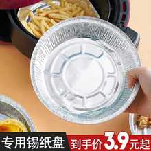 空气炸锅锡纸盘家用食品级加厚烘培铝锡烤箱锡箔纸托盘锡纸碗