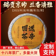 普洱茶生茶2023年云南迷帝古树圆茶200克茶饼茶叶送礼高档送人