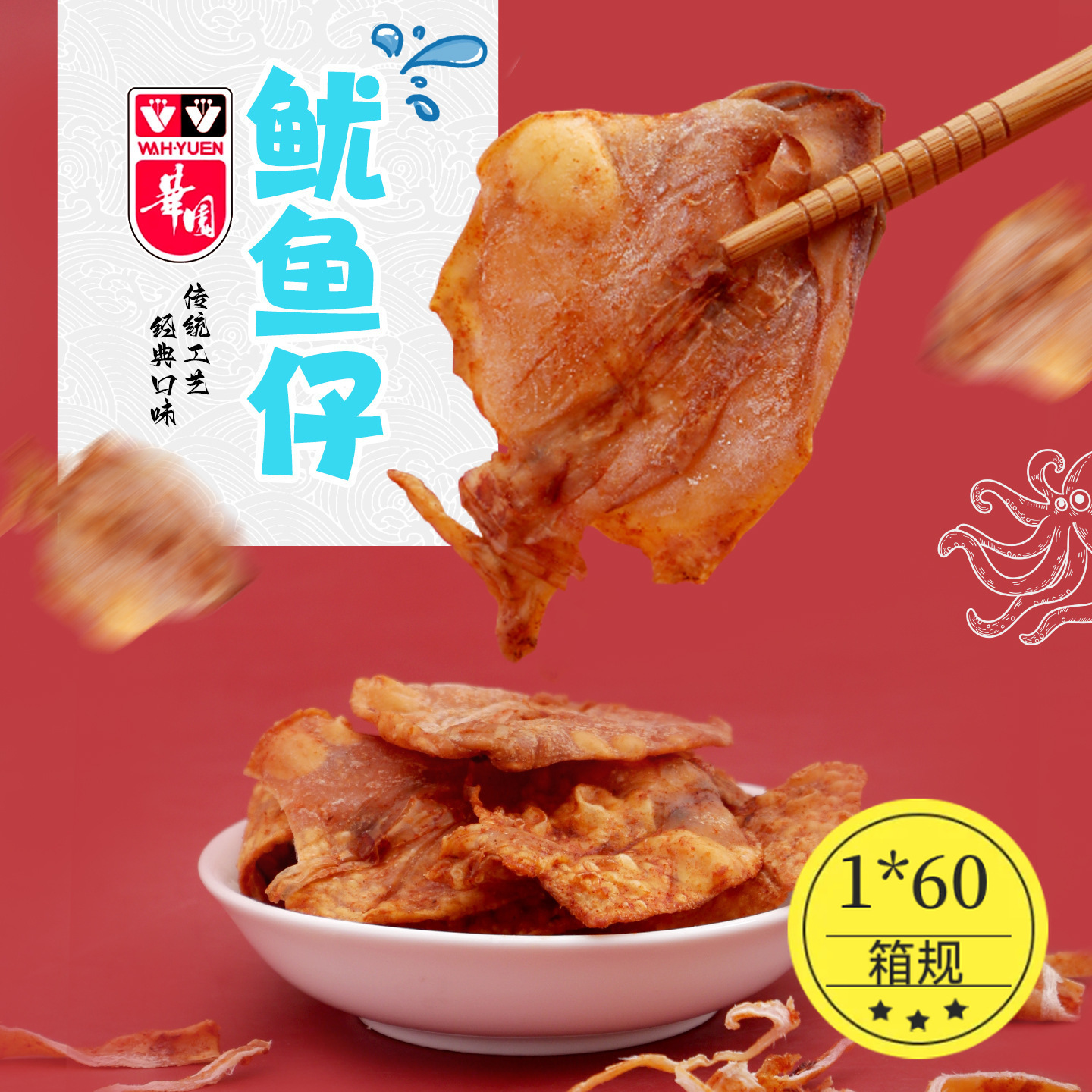 华园整只鱿鱼仔辣味手撕鱿鱼干海味办公室休闲食品下酒菜零食40g