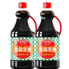 特级生抽酱油1.25L*2瓶金品生抽家用酿造鲜味酱油官方旗舰