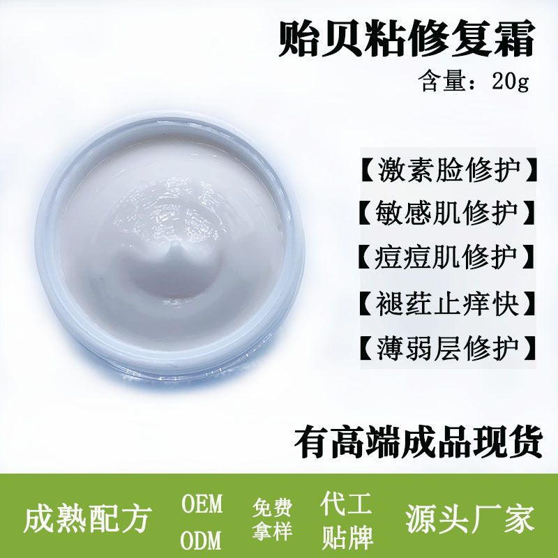 贻贝粘修复霜修护激素脸大红脸补水增厚角质技术后修复涂抹霜