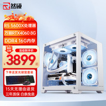 台式机R5 5600X/RTX4060 8G 海景房电竞组装机兼容机电脑主机批发