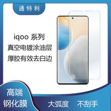 适用vivo iqoo9手机钢化膜VIVO IQOO8/IQOO7电镀高清膜厚胶保护膜