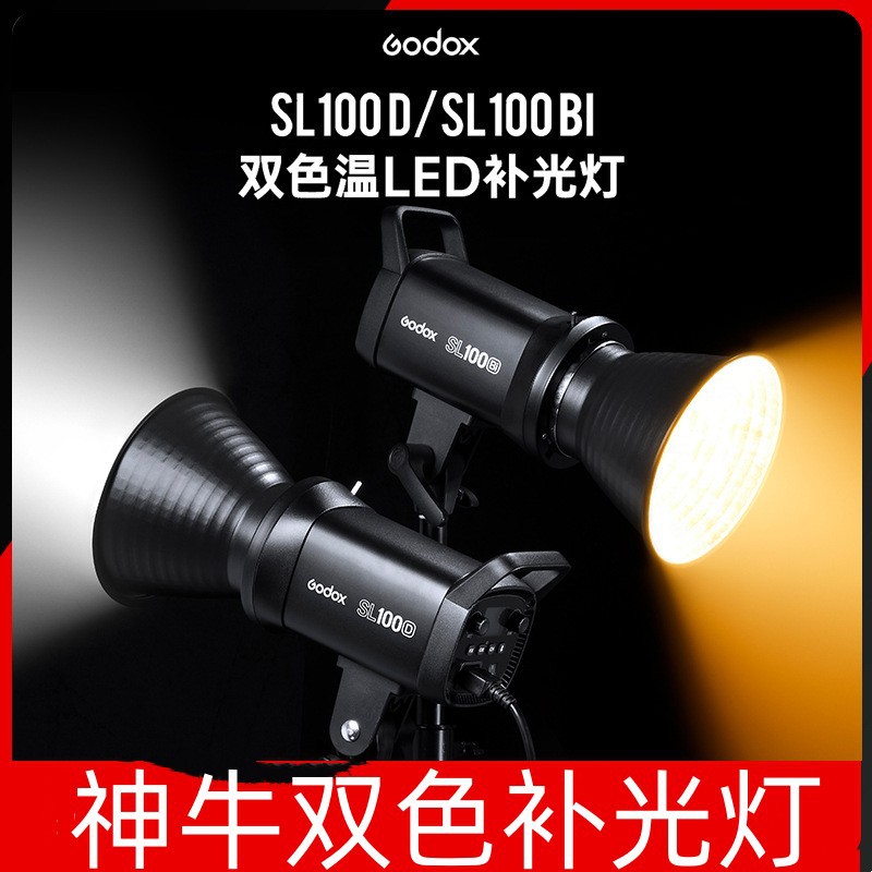 神牛SL100D/SL100Bi摄影led补光灯双色淘宝直播短视频100W常亮灯