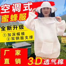 3D透气防蜂衣养蜂服半身加厚透气蜜蜂防蛰蜂场养蜂人防护衣