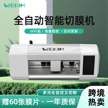 智维鑫全自动智能手机切膜机 精准切割贴膜 下单赠高品质膜60片