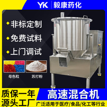 供应陶瓷GHJ高速混合机 调味品高速混料机 香精混合烘干机