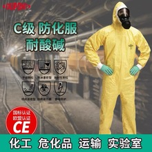 杜邦TychemC级防化服 耐油耐酸碱防静电农药化学喷漆溅黄色连体服