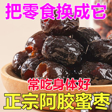 大颗粒】山东阿胶蜜枣水晶枣独立包装无核金丝红粽子熬粥枸杞零食