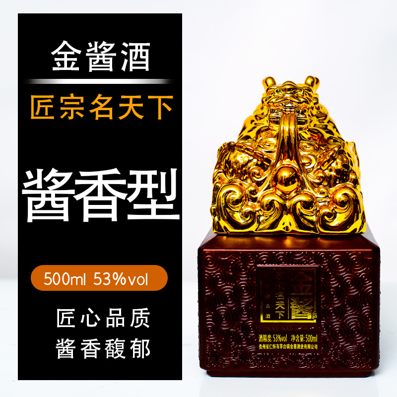 金酱贵州茅台镇酱香型 53度白酒礼盒装500ml代批发整箱粮食坤沙酒
