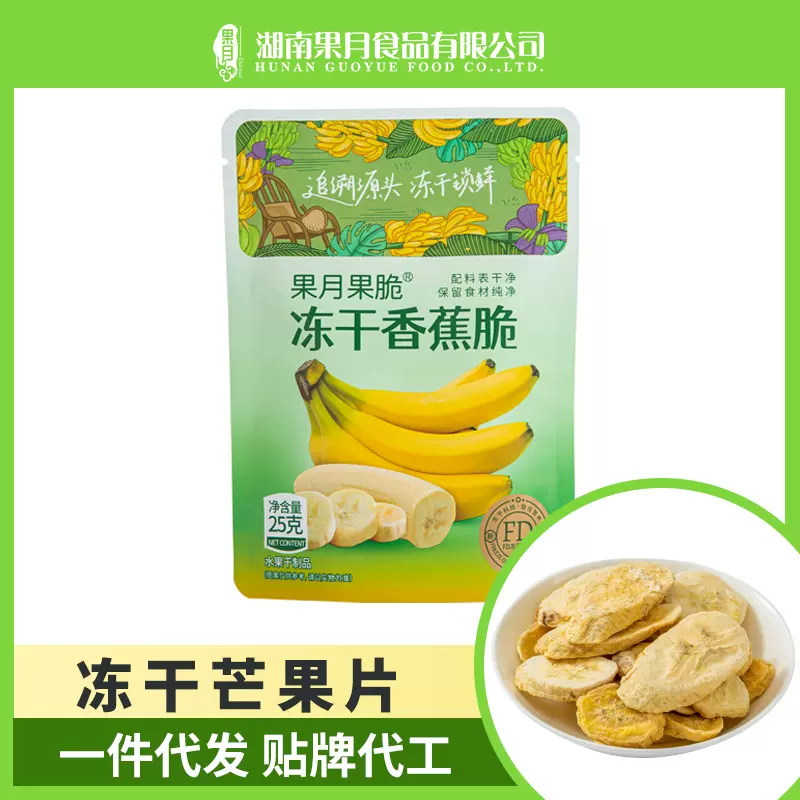果月果脆冻干香蕉片水果干芭蕉干休闲网红零食小吃香蕉干批发