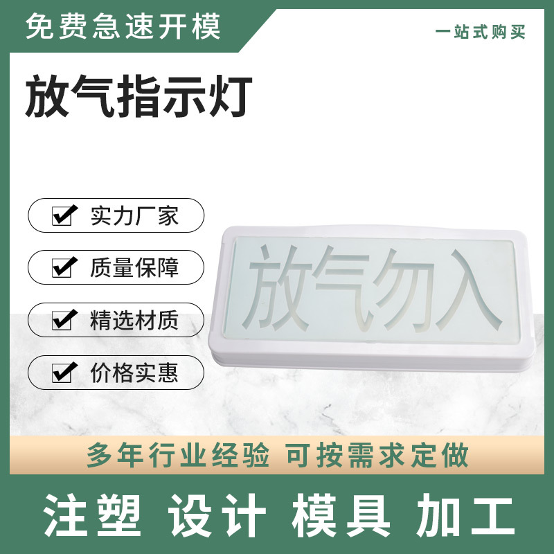 放气勿入安全出口模具工厂订产品设计 放气模具手报模块注塑加做