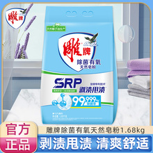 雕牌天然皂粉有氧除菌洗衣粉1.68kg家庭实惠装家用低泡洗衣肥皂粉