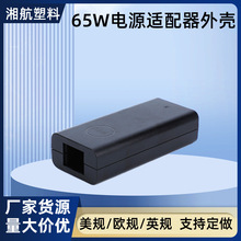 适用于戴尔65W电脑笔记本充电外壳 长方形电源适配器塑胶外壳