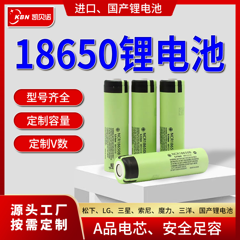 松下18650锂电池 A品电芯源头工厂定制电池组高倍率大容量 锂电池