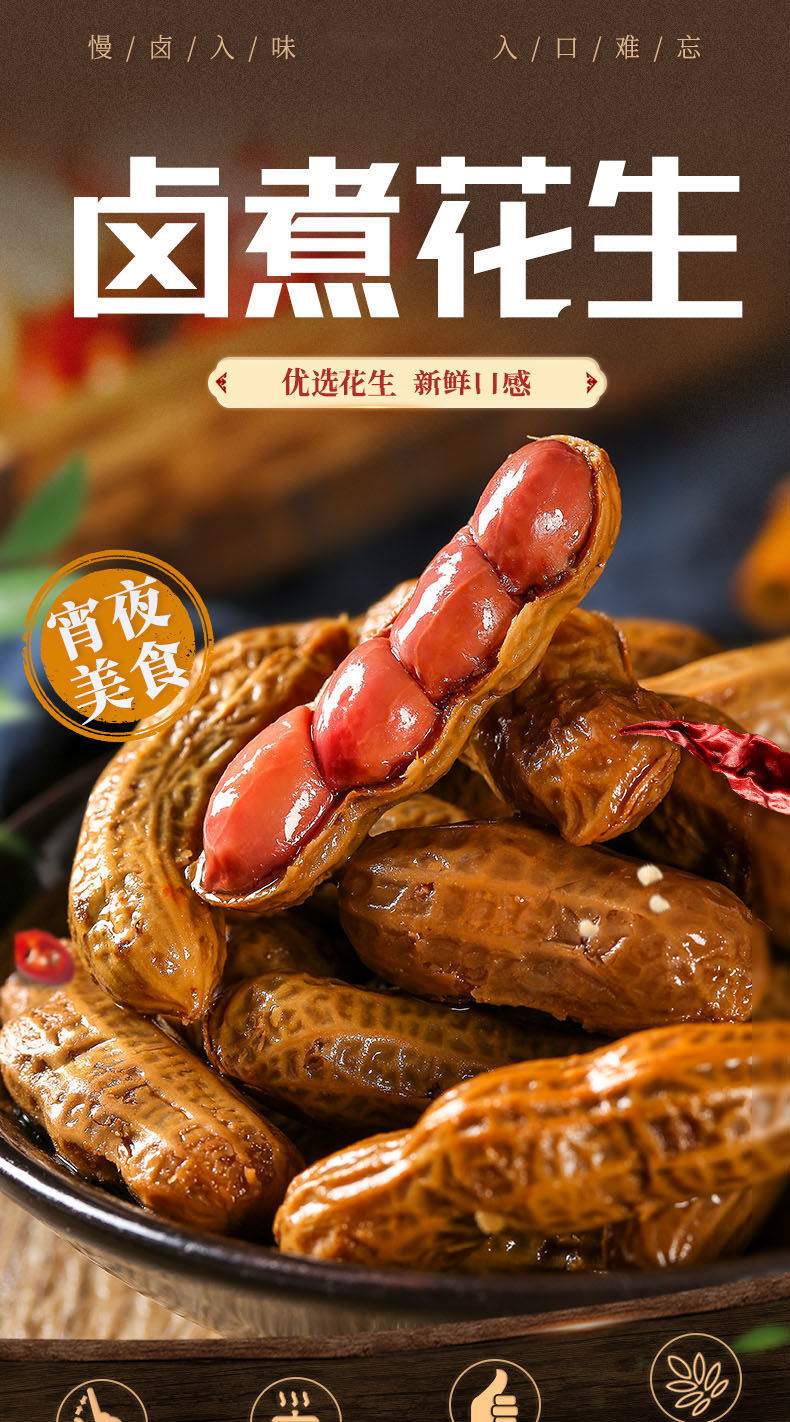 五香水煮花生麻辣带壳湿花生保鲜卤味下酒菜酒鬼花生米烧烤小零食