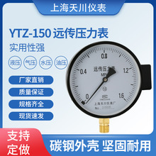 远传压力表变频器专用YTZ-150恒压供水专用1.6MPa上海天川仪表厂