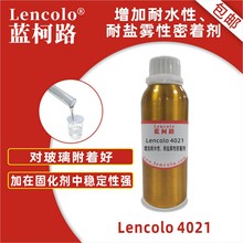 蓝柯路Lencolo 4021增加耐水性 耐盐雾性密着剂 附着力促进剂