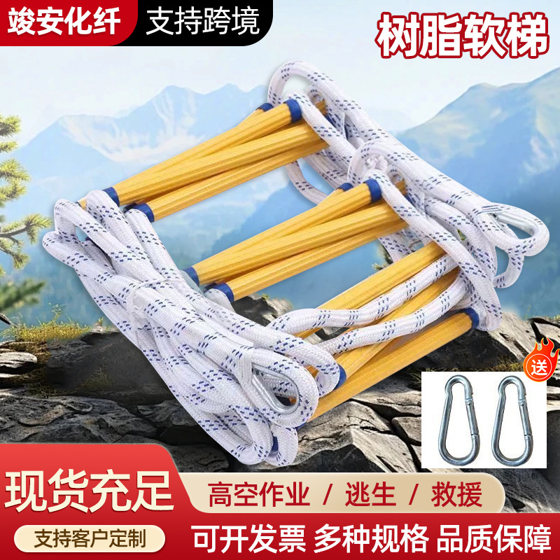 树脂软梯救援家用绳梯耐磨防滑软梯训练攀爬救生安全绳梯树脂绳梯