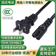 CCC两插电源插头线跨境家电八字尾电源电源线电线打印机电器AC线