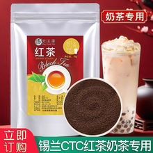 奶茶店专用CTC红茶散装茶叶锡兰红茶风味红茶粉柠檬红茶港式珍珠