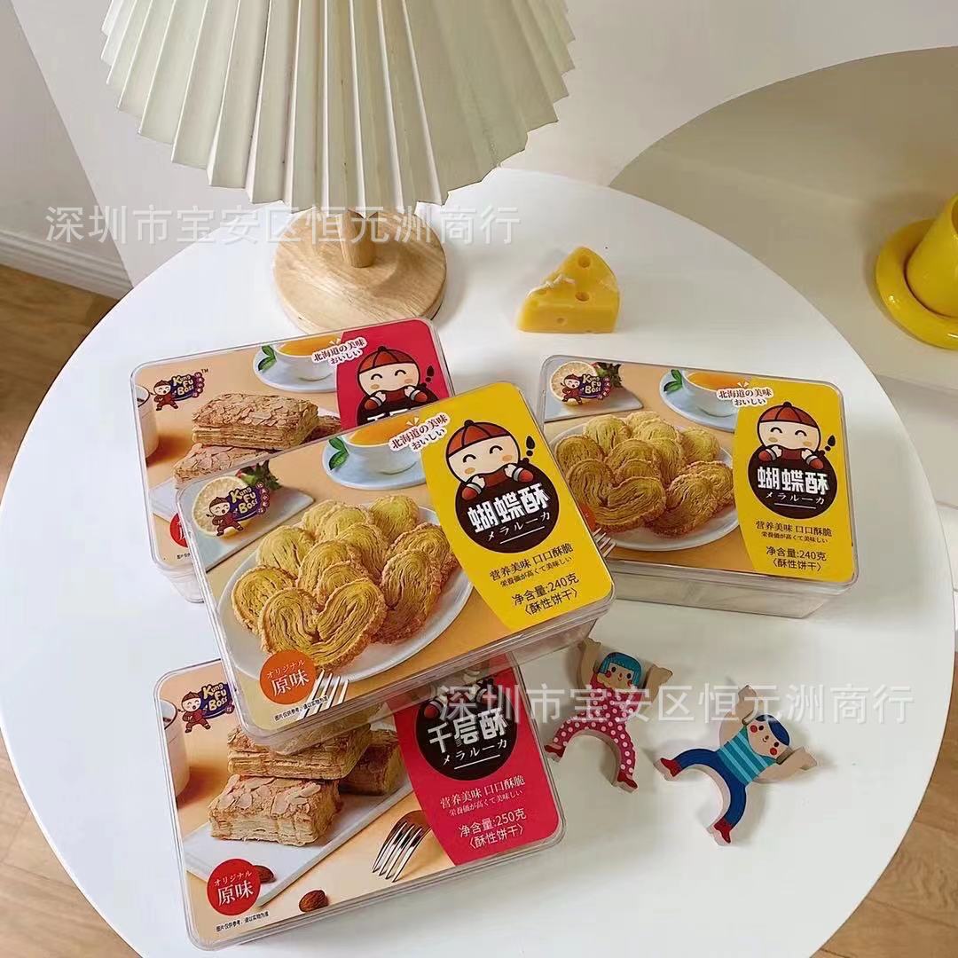 小老板北海道日式蝴蝶酥千层酥爱心饼干盒装独立包装网红充饥零食