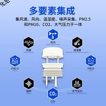 气象传感器风向仪风向传感器温湿度检测仪环境气压监测气象站