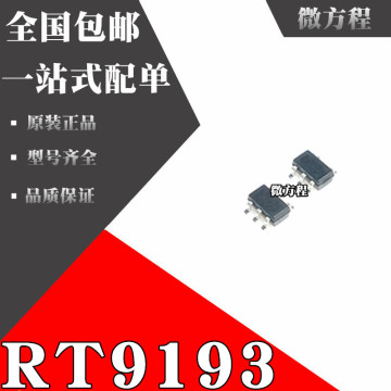 rt9193-28gb 全新原装 rt9193-30gb rt9193-33gb rt9193-36gb芯片